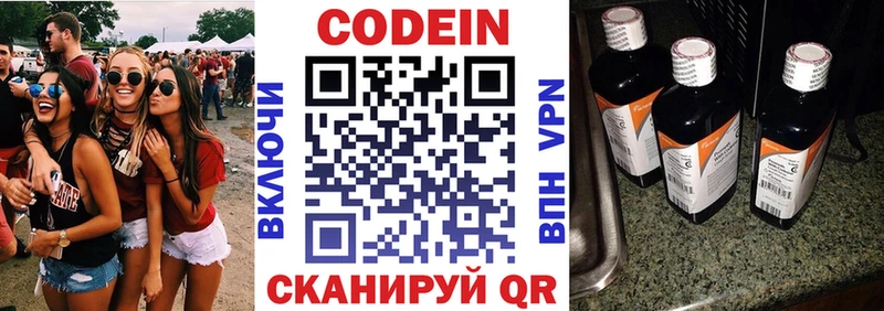 Codein напиток Lean (лин)  Яранск 
