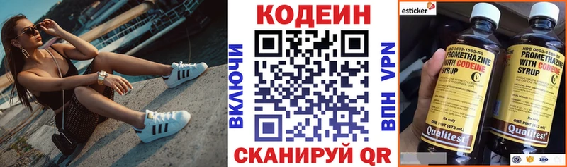 Codein напиток Lean (лин) Яранск
